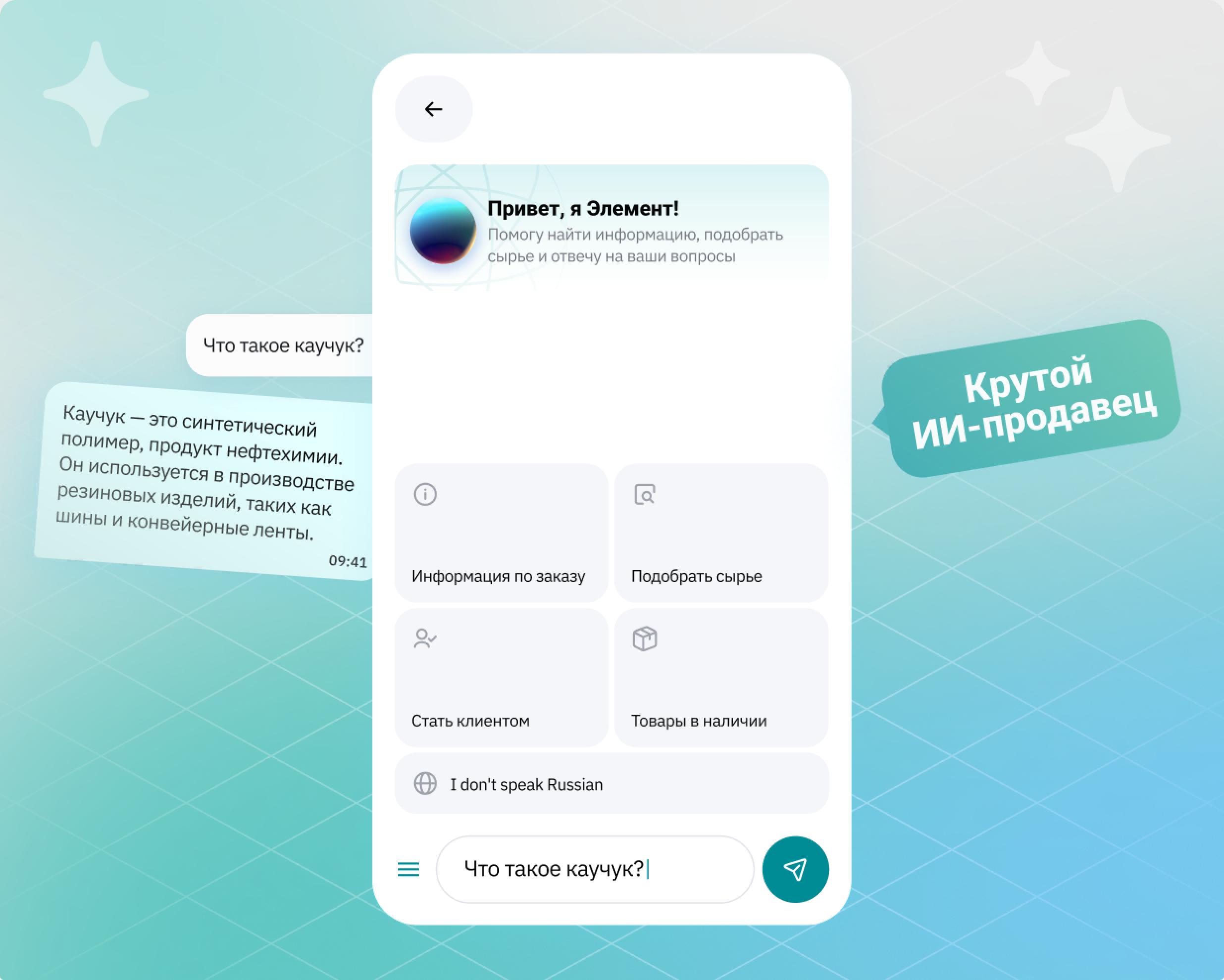 Цифровой продавец — чат-бот