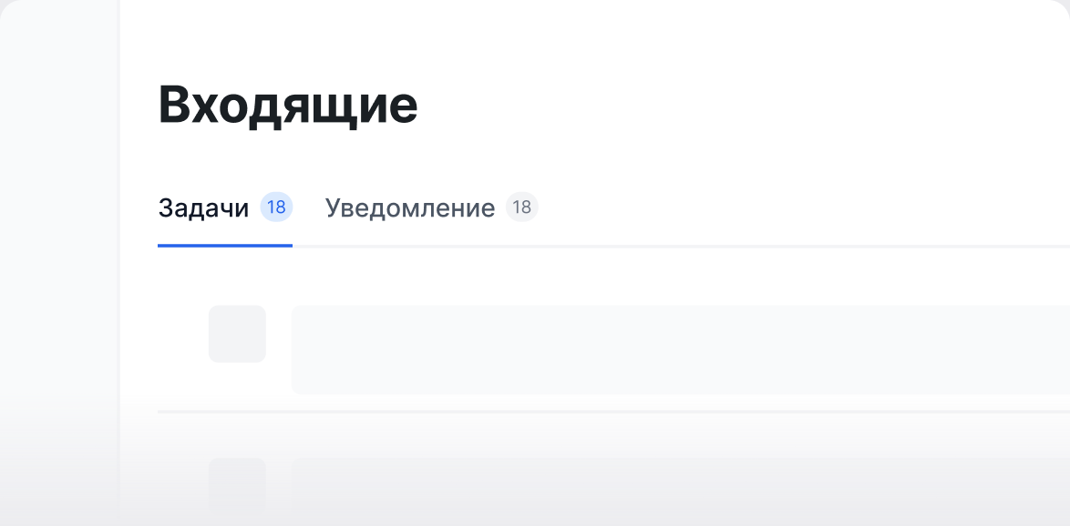Вариант структуры: задачи и уведомления