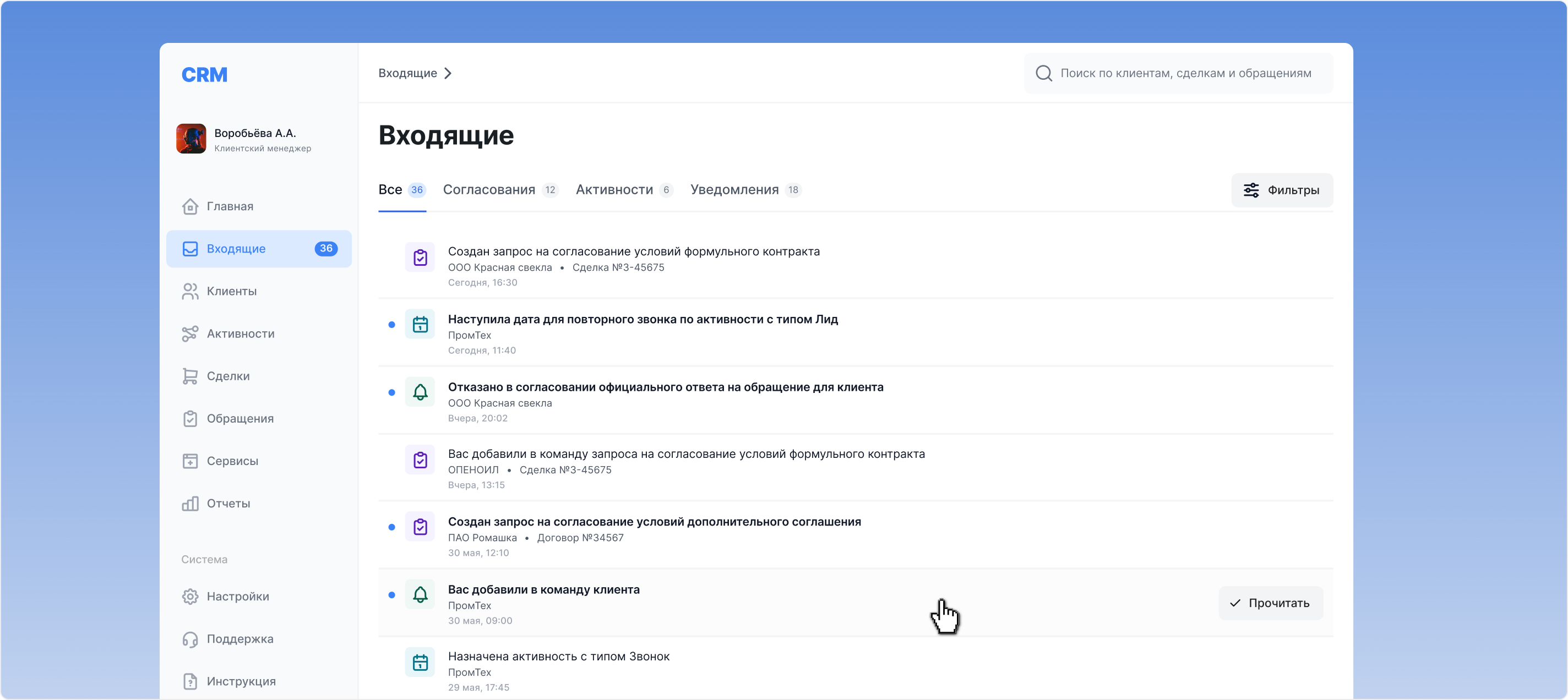 Финальный вид раздела «Входящие» — вкладка «Все»