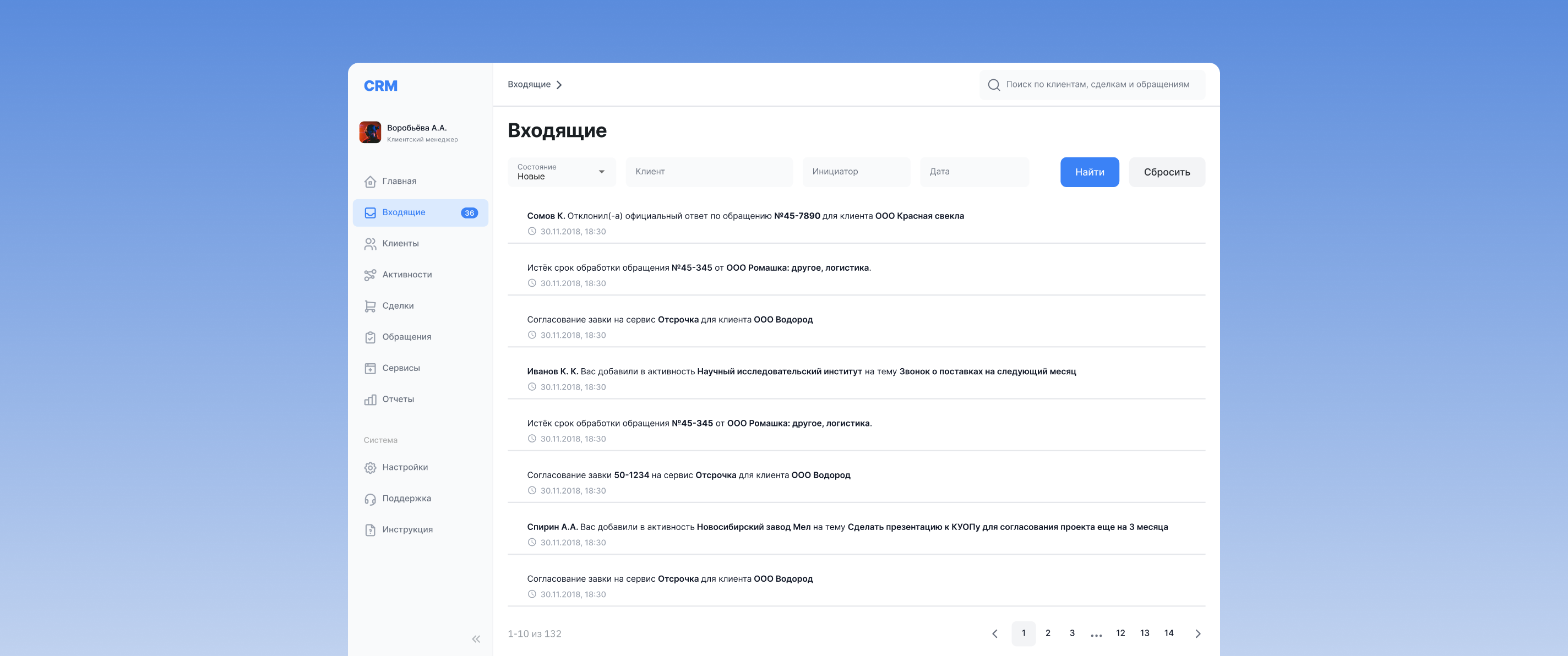 Старый макет раздела «Входящие»