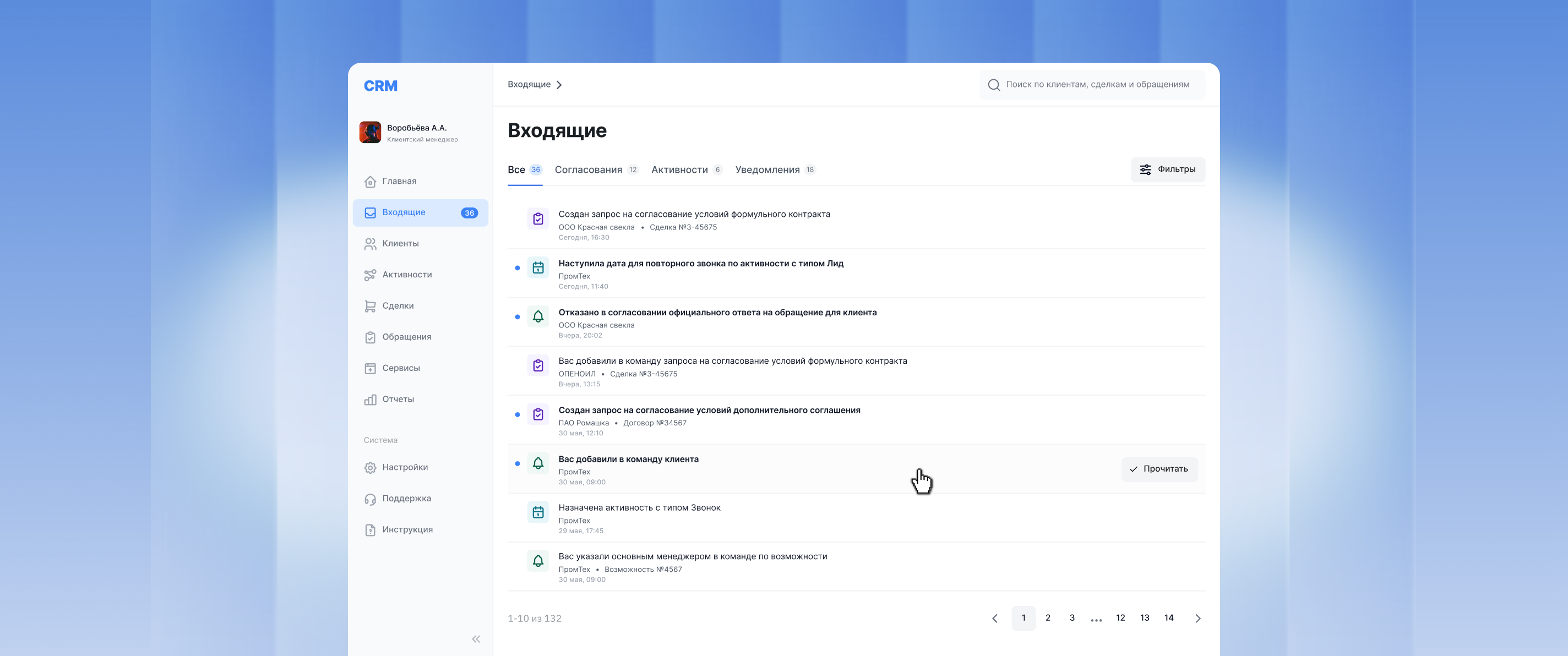 Новый макет раздела «Входящие»